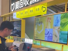 -爱回收(金桥国际商业广场店)