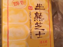 半熟芝士-好利来(道前街店)