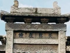 -西安化觉巷清真大寺