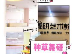 -舞研舞蹈培训(魏公村校区)