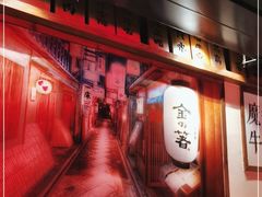 -魔宗·烧肉(汉街店)