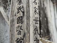 -鸣鹤古镇