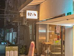 -粉八·云南米线·建水烧烤(常熟路店)