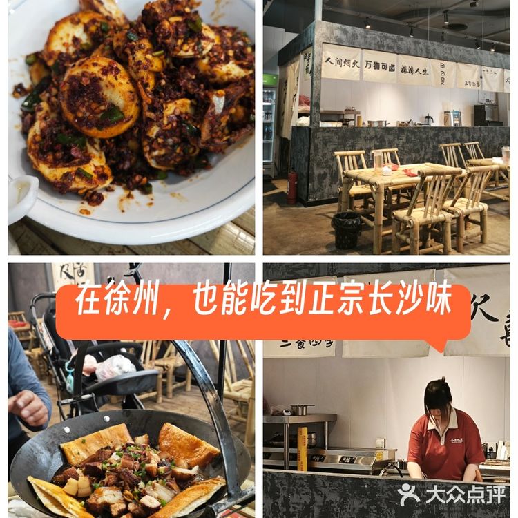 在徐州，也能吃到地道长沙大排档！