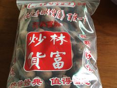 -方林富炒货店(西溪路78号本人店)