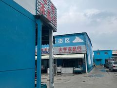 -王四营海鲜市场