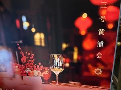 -三号黄浦会Canton Table