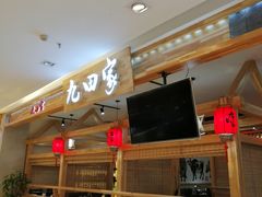 -九田家黑牛烤肉料理(二天地店)