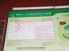 -三水森林公园