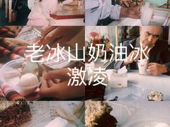 -古老冰山特色冰淇淋店(艾提尕尔店)