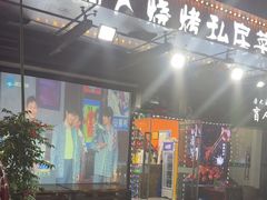 -原始人烧烤(新区店)