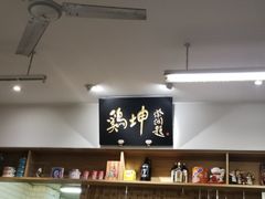 -鸡坤茶室(三里屯店)