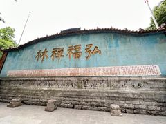 -黔灵山公园