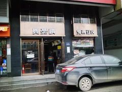 门面-双燕楼(韶山路店)