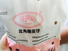 -利强记北角鸡蛋仔(弥敦道店 )