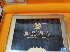-宫品海参专卖店(黄浦老西门店)