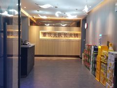 -重庆大队长火锅(凤城八路店)