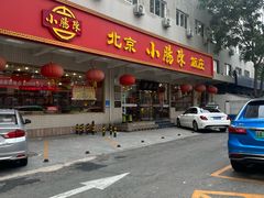-北京小肠陈饭庄(方庄店)