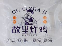 -故里炸鸡(温迪路店)