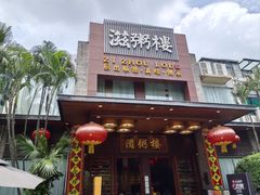 -滋粥楼·顺德菜(番禺广场总店)
