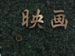 -时光loft轰趴·桌游·电玩游戏馆
