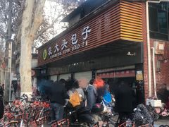 门面-袁大头包子(光华路店)