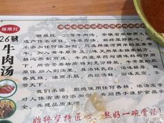 -谢继红26号牛肉汤(田家庵店)