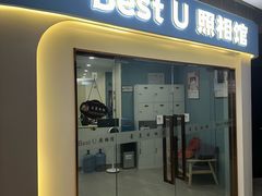 -Best U照相馆证件照·外拍(中山公园店)