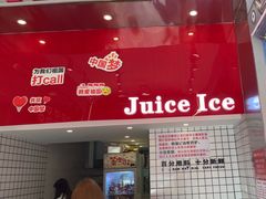 -南澳岛打卡果汁冰公司