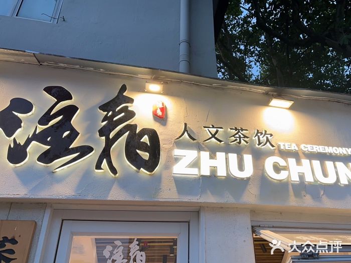 注春·荞麦奶茶(新天地旗舰店)图片
