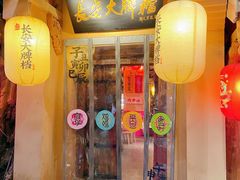 门面-长安大牌档之西安博物院文化餐厅(中贸店)