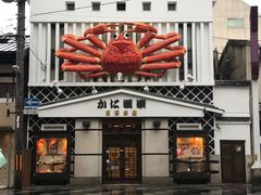 -蟹道乐(京都本店)