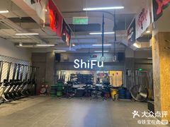 -CrossFit ShiFu美式综合体能训练馆