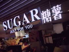 -SUGAR糖薯·章鱼烧(鹏欣水游城店)