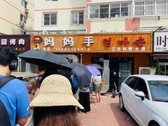 门面-妈妈手(山大总店)
