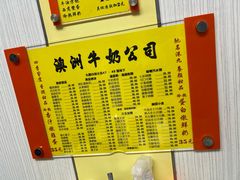 -澳洲牛奶公司(佐敦店)