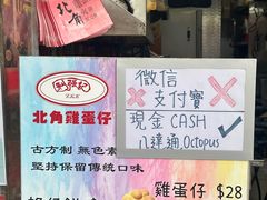 -利强记北角鸡蛋仔(弥敦道店 )