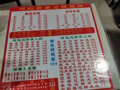 -丽虹米线(青泥店)