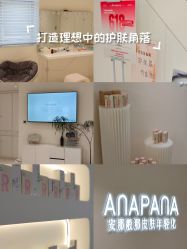 -安那般那皮肤年轻化ANAPANA