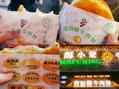 -蕃坊酥小蒙牛肉饼(怀远市场店)