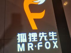 -Mr.Fox狐狸先生超级密室(南山店)