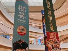 -东莞松山湖万象汇