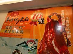 -朱仔记食府(江南大道店)