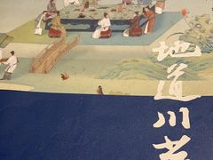 -眉州东坡(团结湖店)