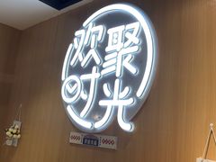 -木屋烧烤(白石洲店)