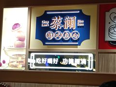 -蔡澜点心·粤菜(花城汇南区店)