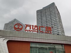 -万达广场(东莞厚街店)