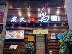 门面-鸟鹏烧鸟居酒屋(熙龙湾店)