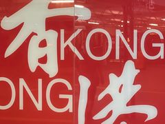 -富豪雪糕车流动点(尖沙咀店)