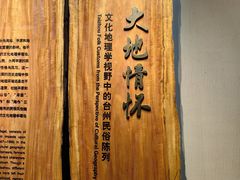 -台州博物馆